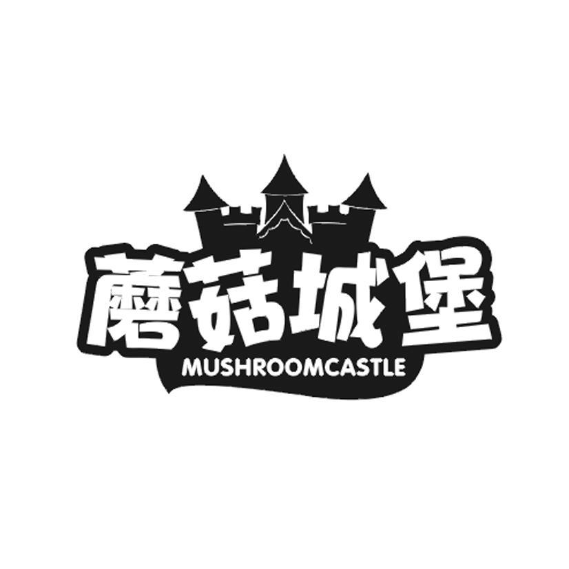 蘑菇城堡 MUSHROOMCASTLE商标转让