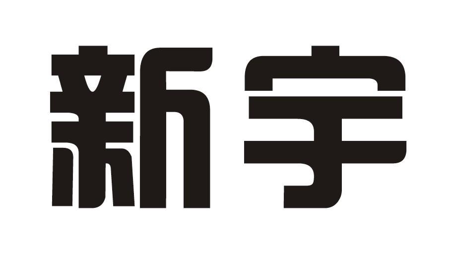 新宇商标转让