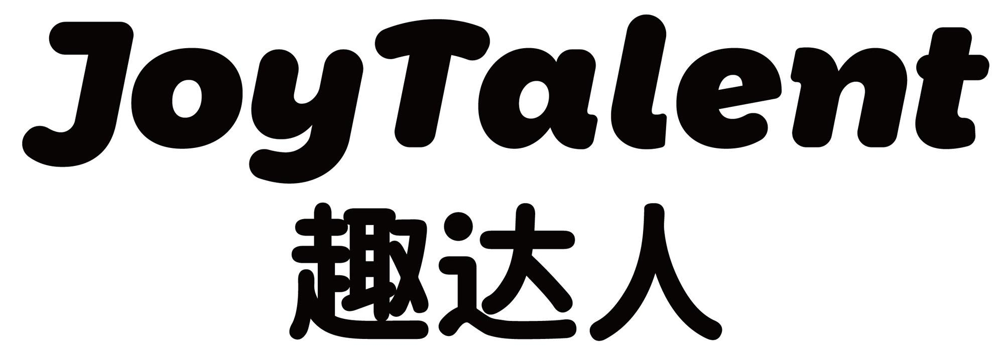 趣达人 JOYTALENT商标转让