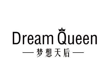 梦想天后 DREAM QUEEN商标转让