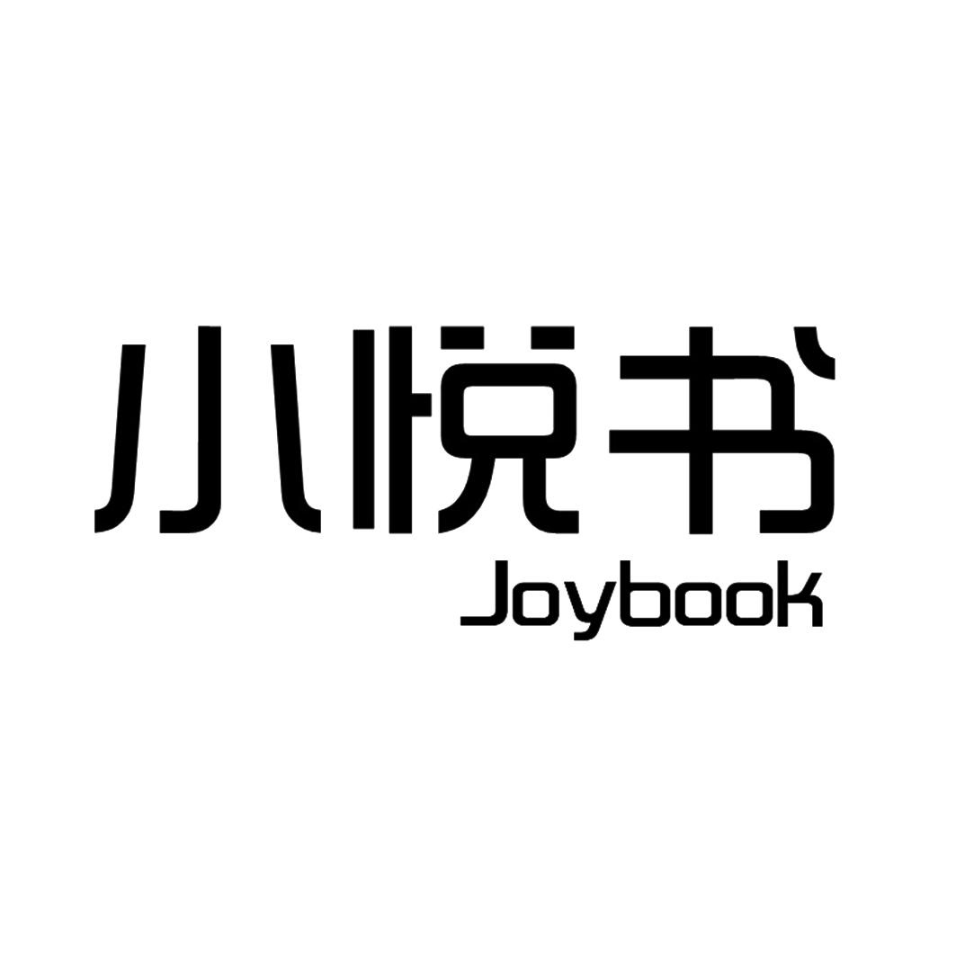 小悦书 JOYBOOK商标转让