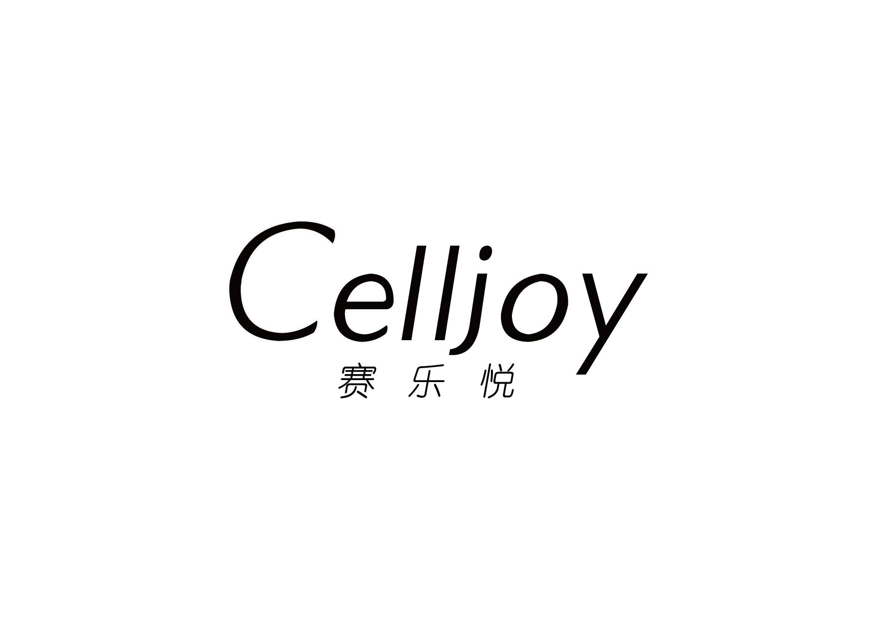 赛乐悦 CELLJOY商标转让