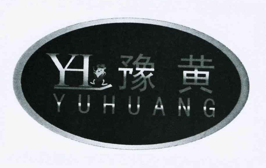 豫黄 YH商标转让