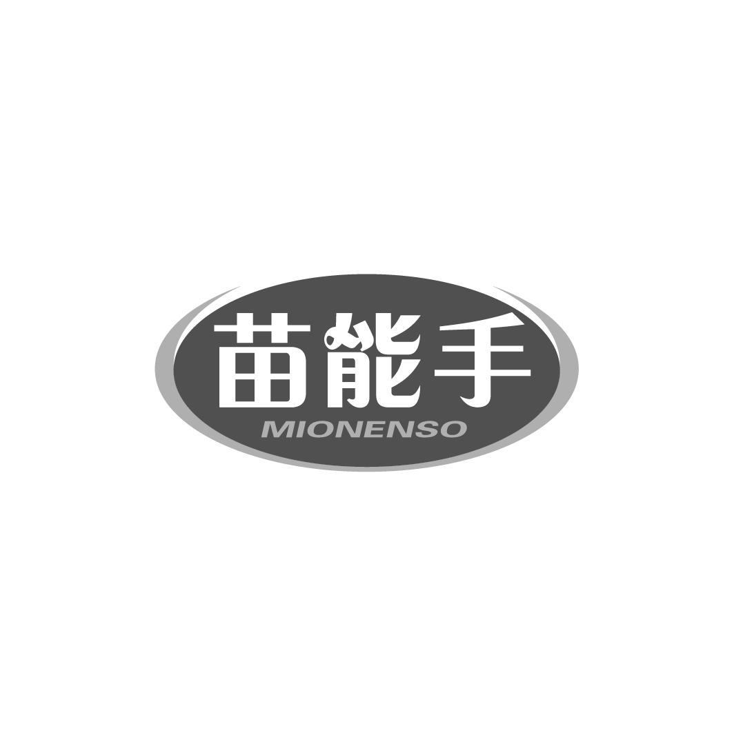 苗能手 MIONENSO商标转让