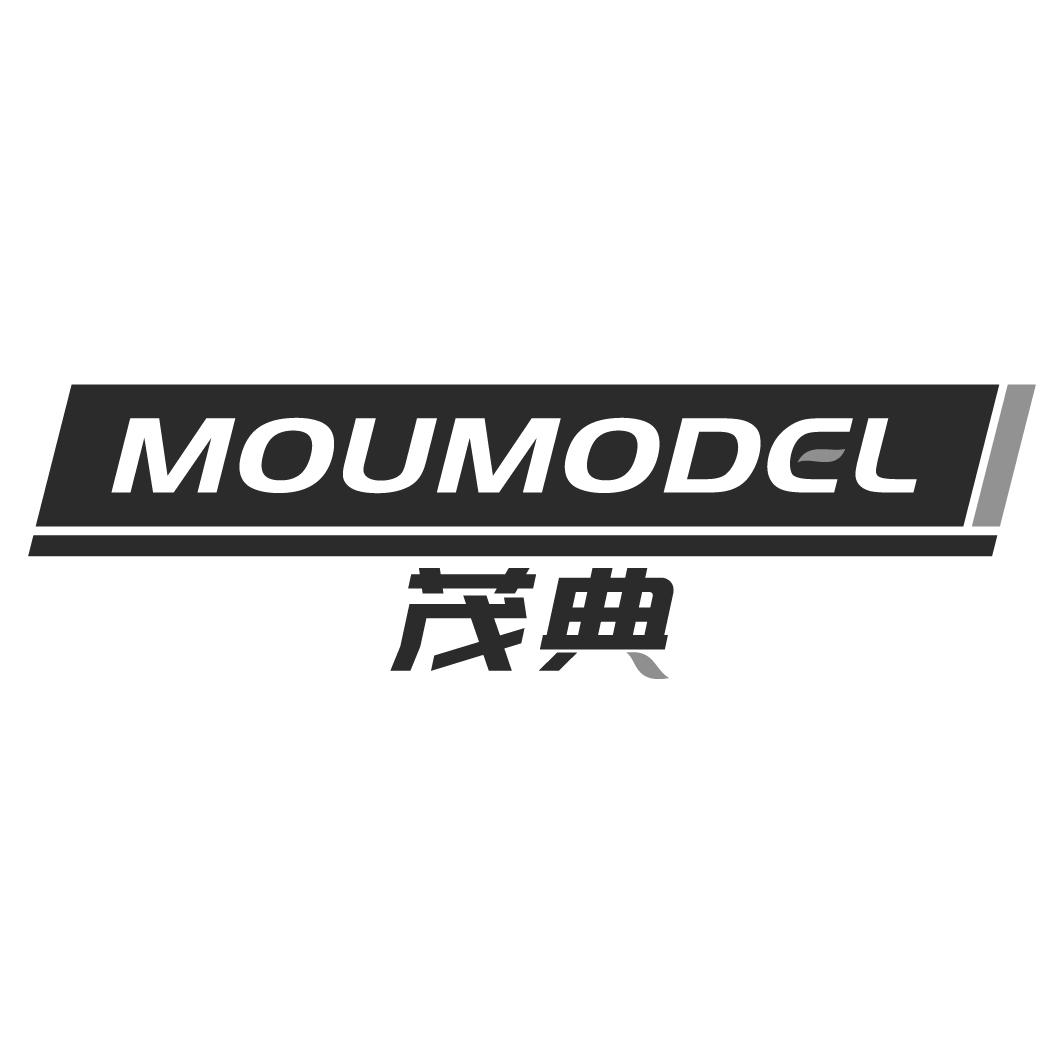 茂典 MOUMODEL商标转让