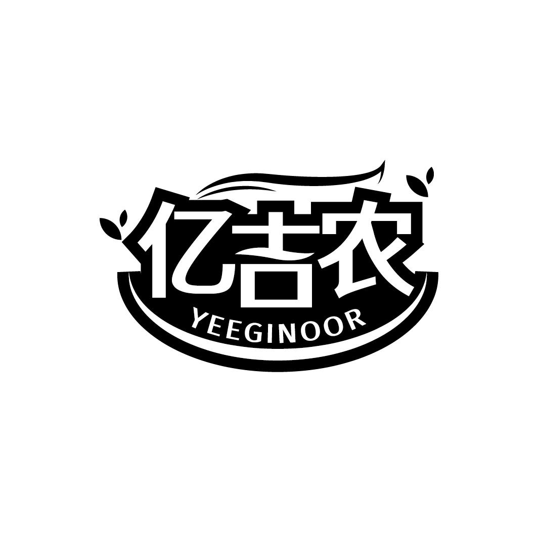 亿吉农 YEEGINOOR商标转让