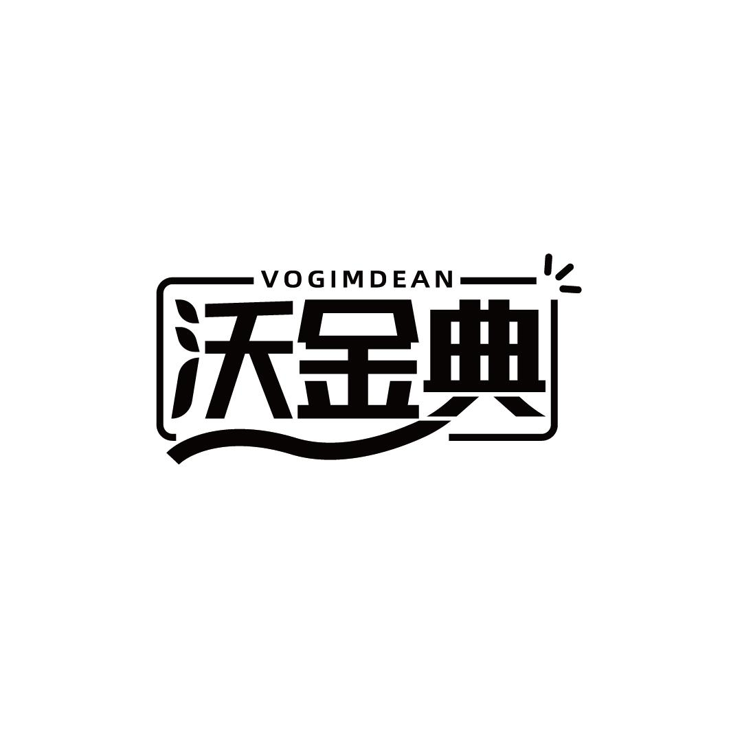 VOGIMDEAN 沃金典商标转让