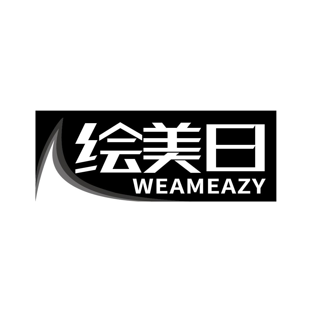 绘美日 WEAMEAZY商标转让