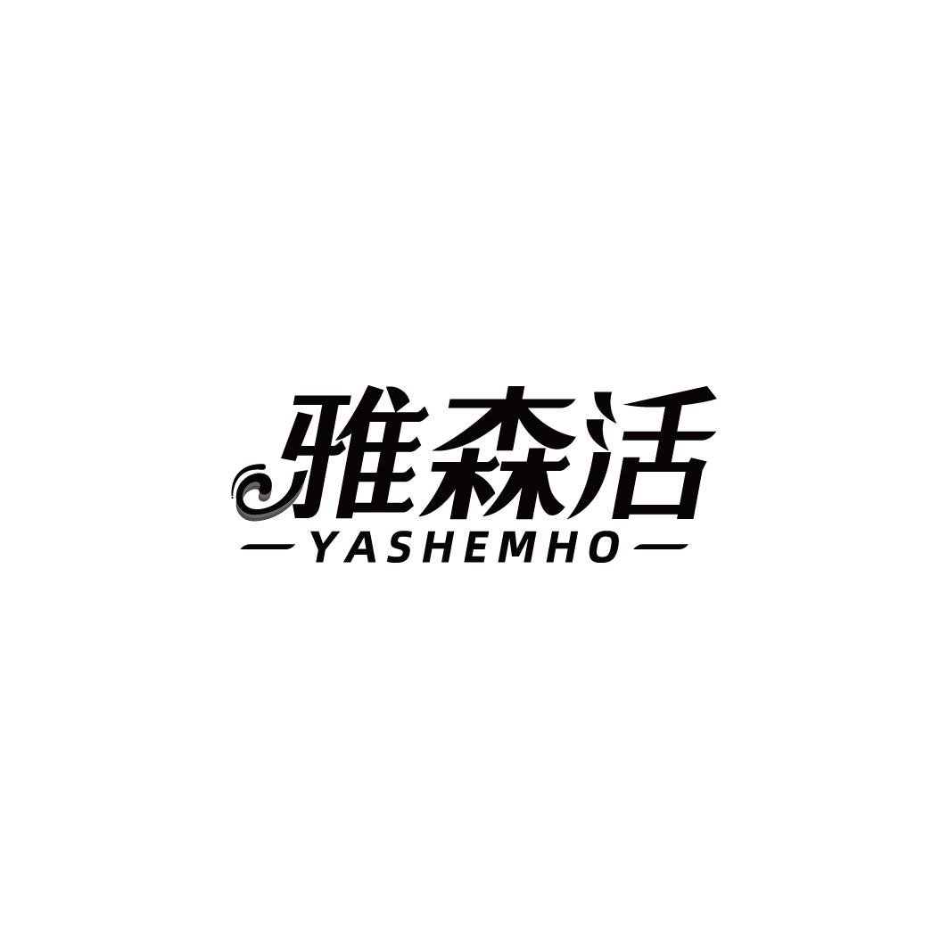 雅森活 YASHEMHO商标转让