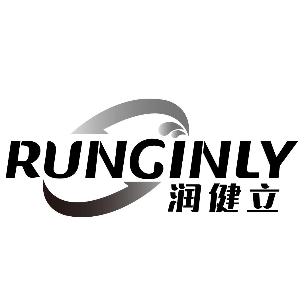 RUNGINLY 润健立商标转让