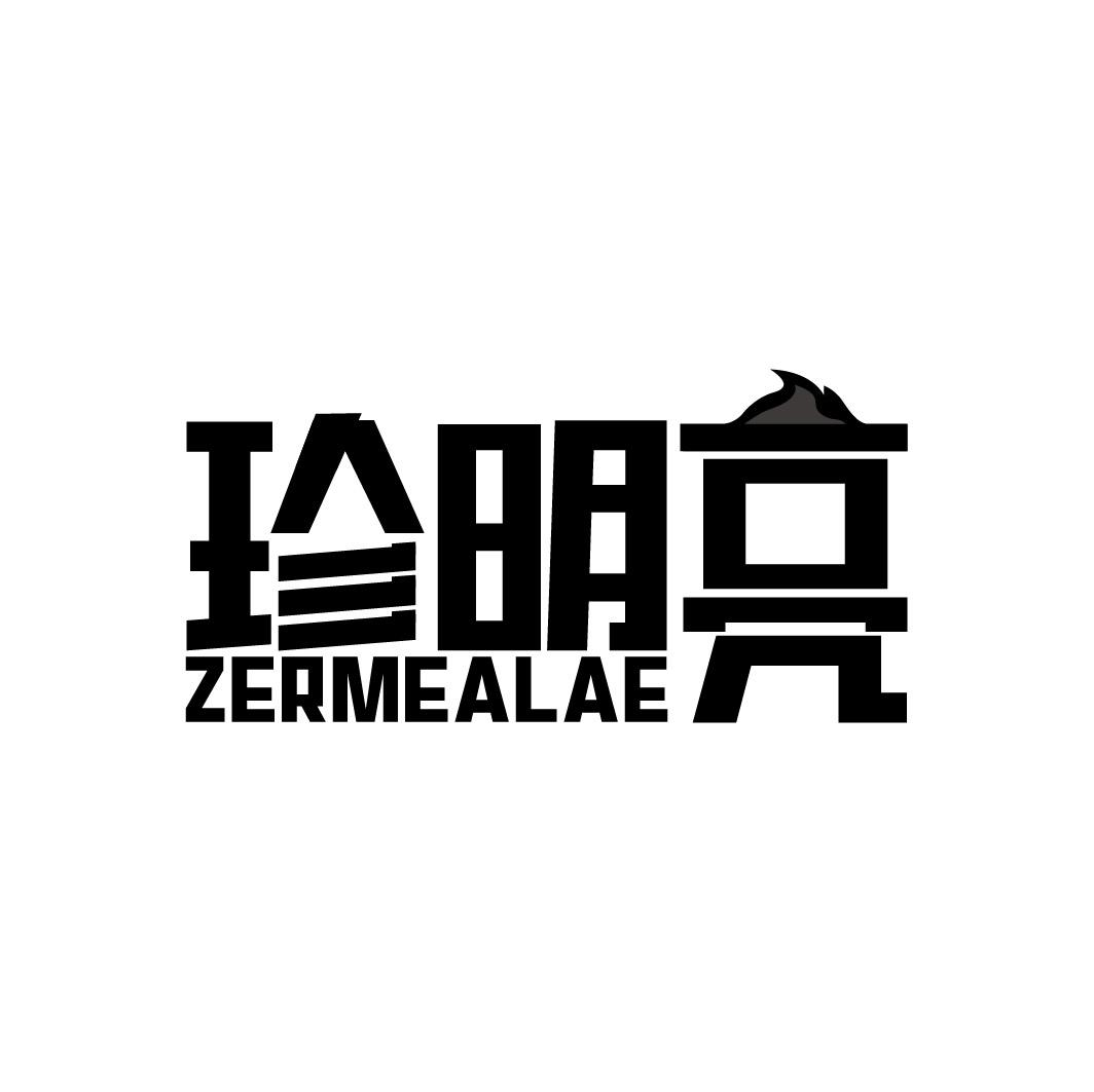 珍明亮 ZERMEALAE商标转让