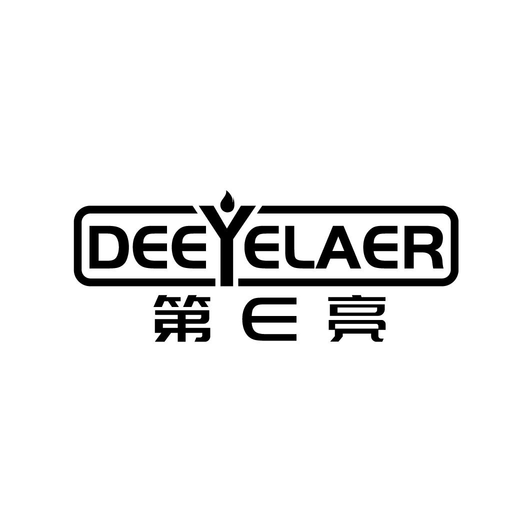 DEEYELAER 第E亮商标转让