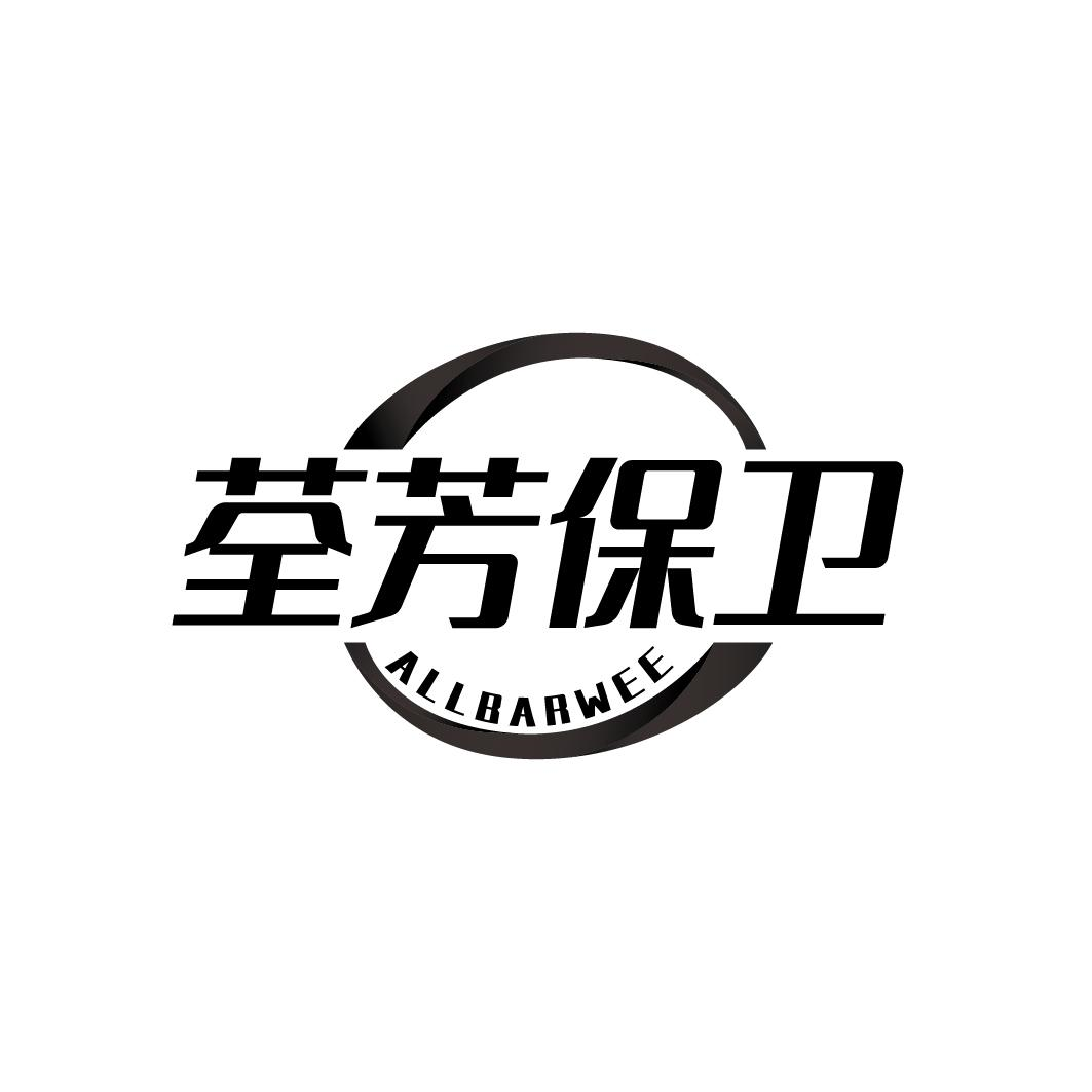 荃芳保卫 ALLBARWEE商标转让