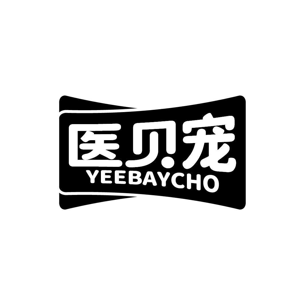 医贝宠 YEEBAYCHO商标转让