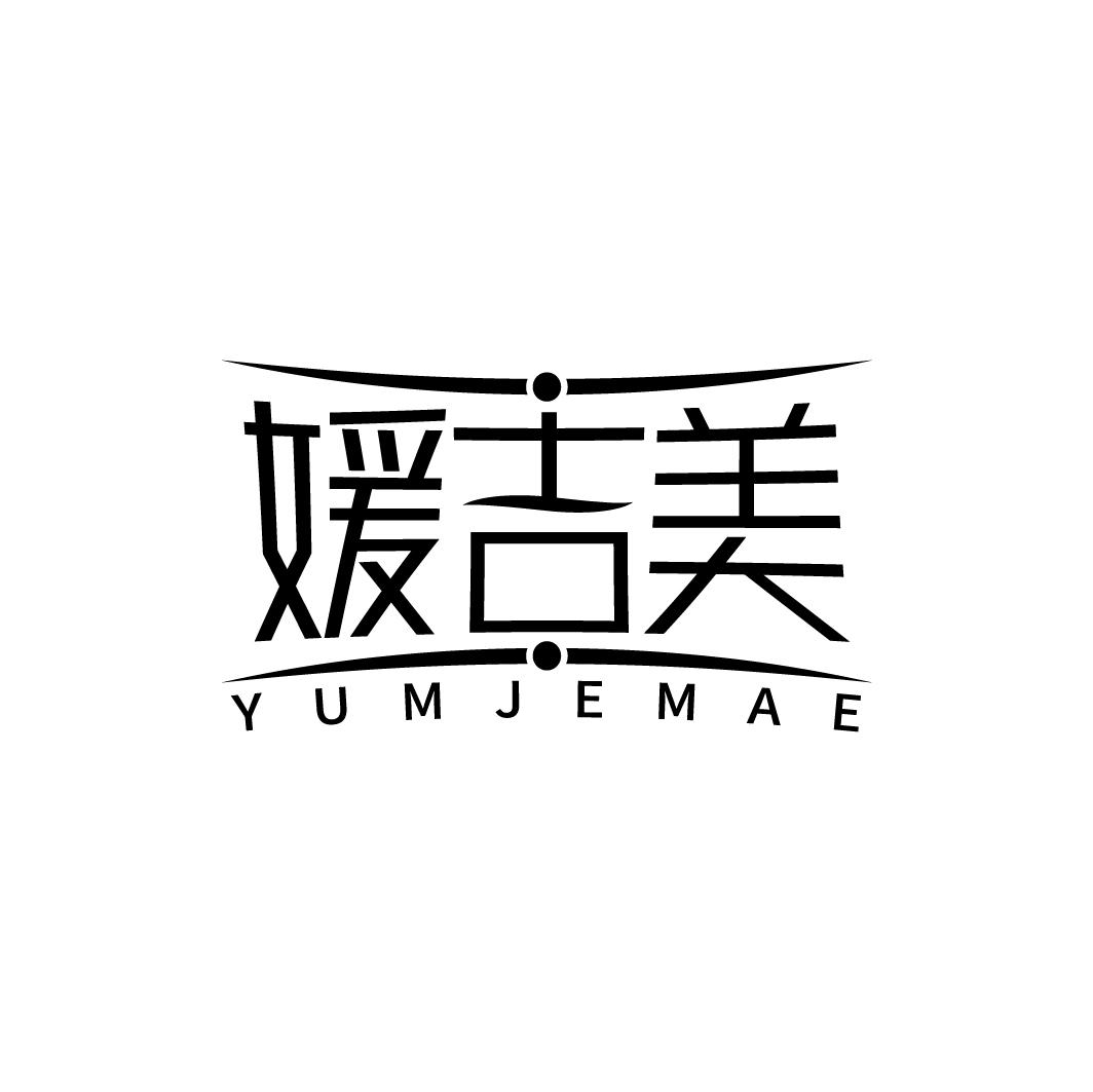 媛吉美 YUMJEMAE商标转让