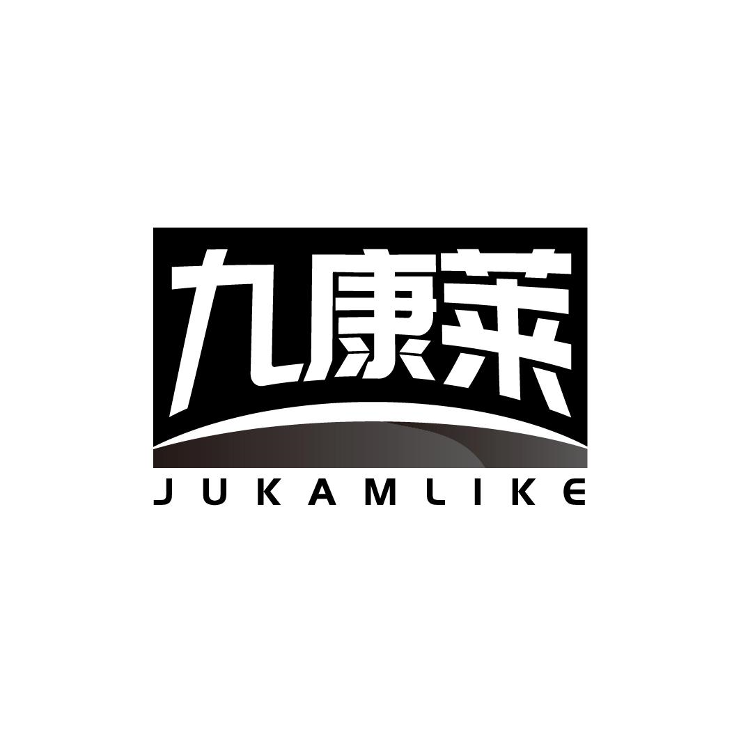 九康莱 JUKAMLIKE商标转让