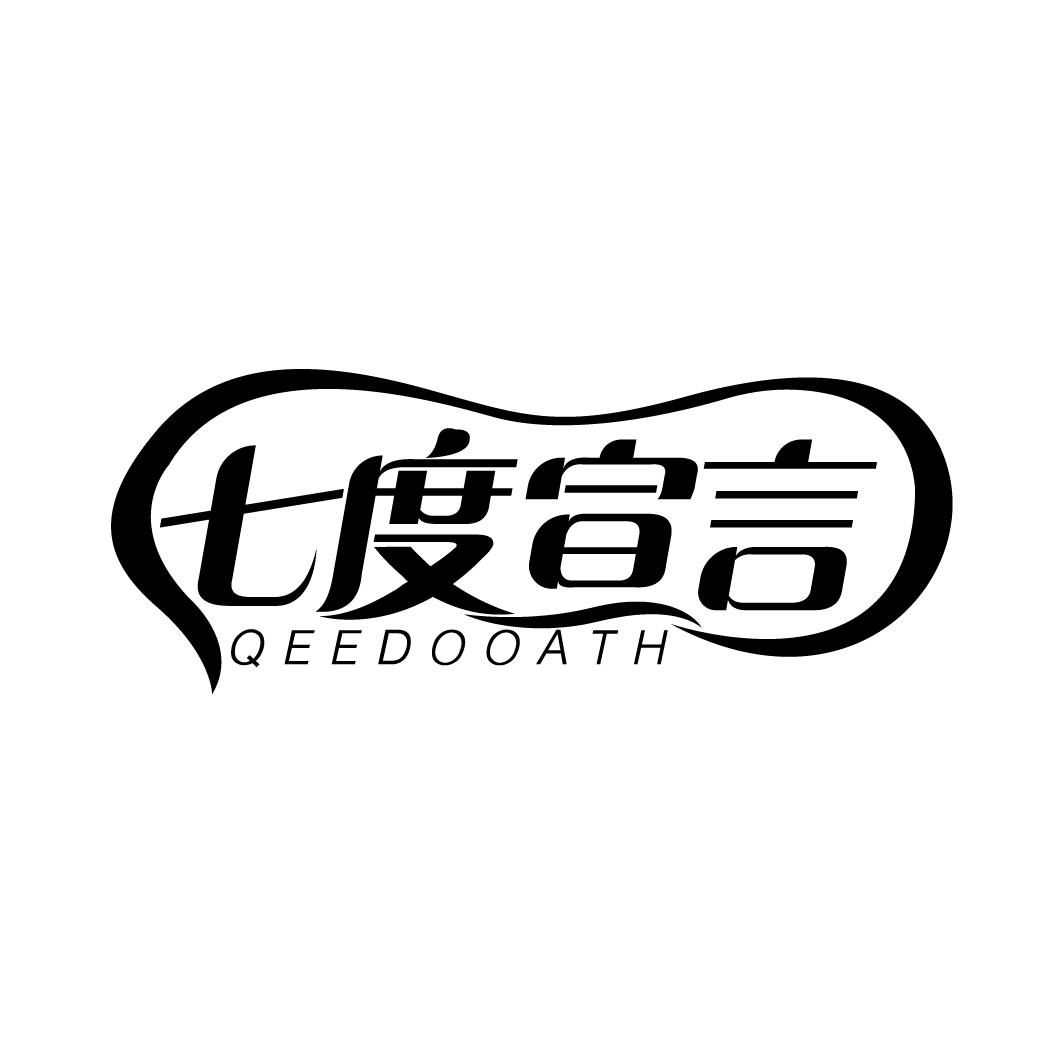 七度宣言 QEEDOOATH商标转让