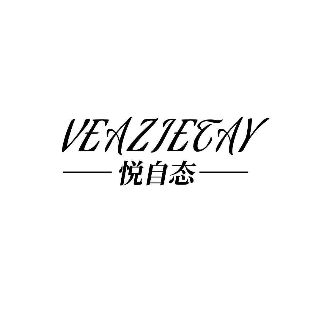 悦自态 VEAZIETAY商标转让