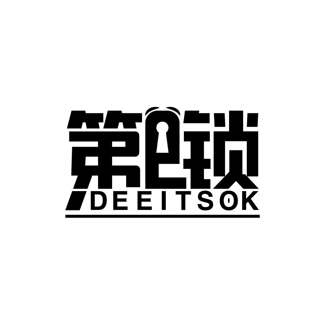 第E锁 DEEITSOK商标转让