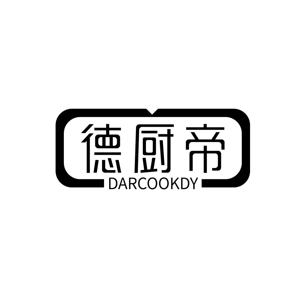 德厨帝 DARCOOKDY商标转让