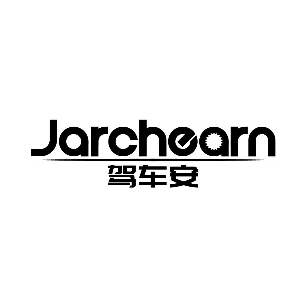 JARCHEARN 驾车安商标转让