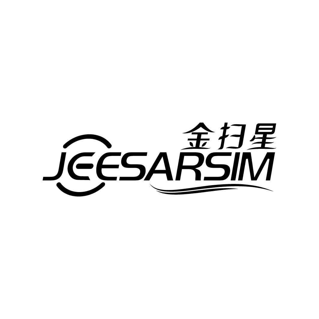 金扫星 JEESARSIM商标转让