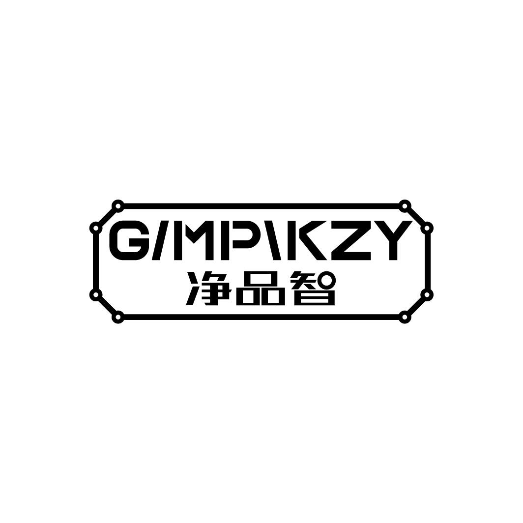 净品智 GIMPIKZY商标转让