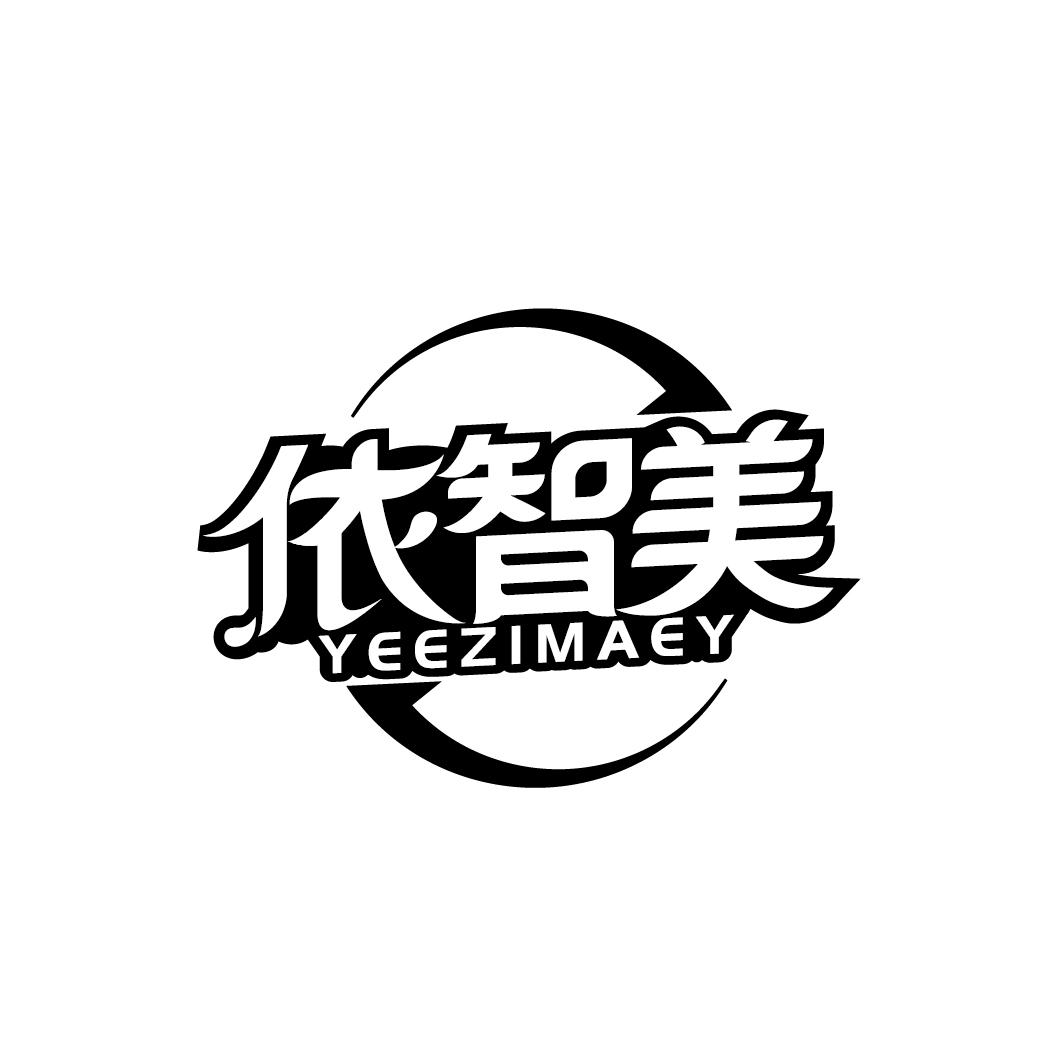 依智美 YEEZIMAEY商标转让