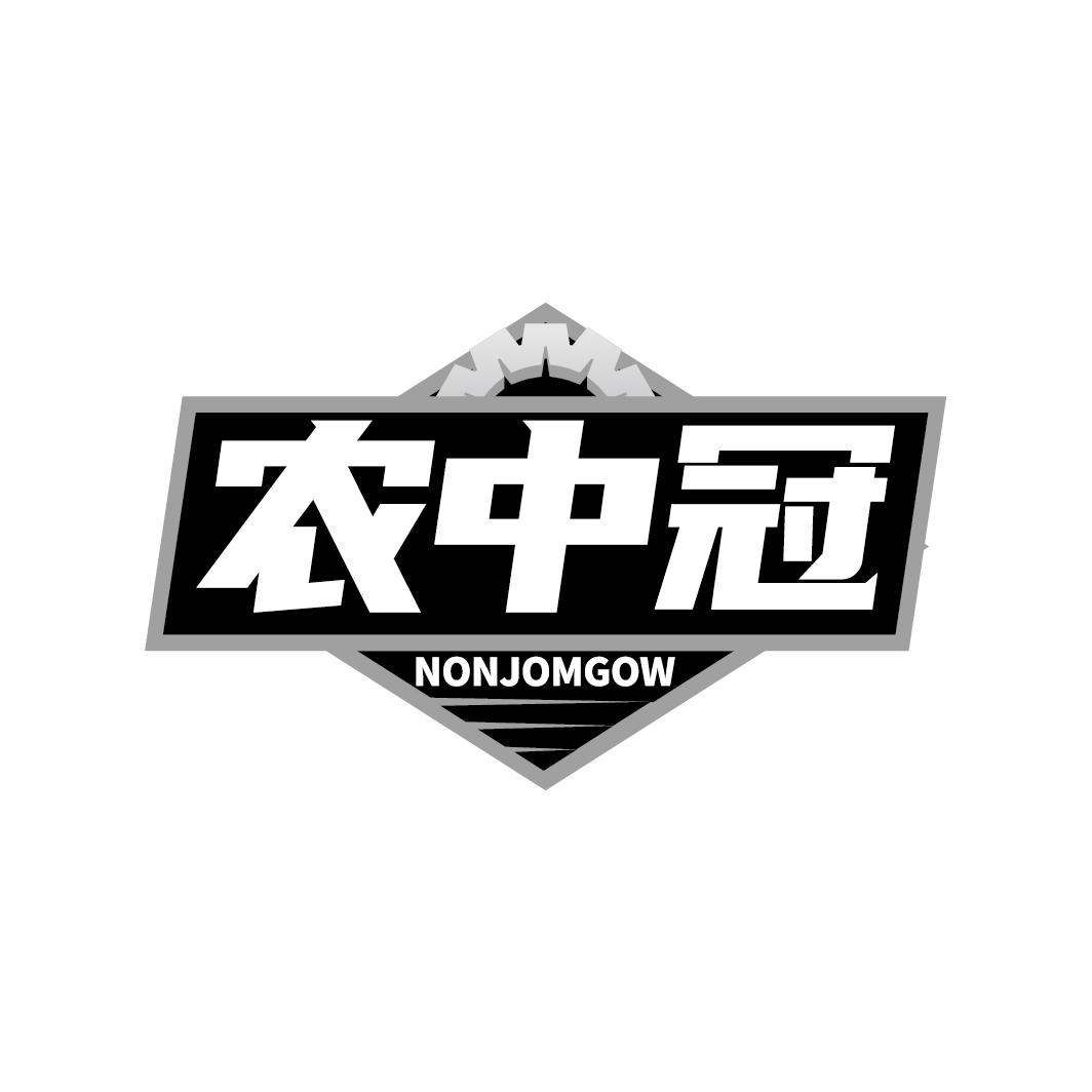 农中冠 NONJOMGOW商标转让