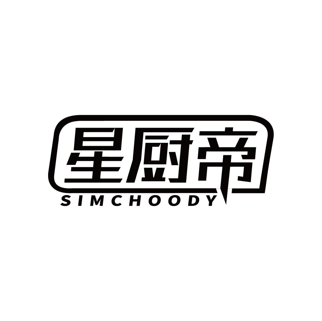 星厨帝 SIMCHOODY商标转让