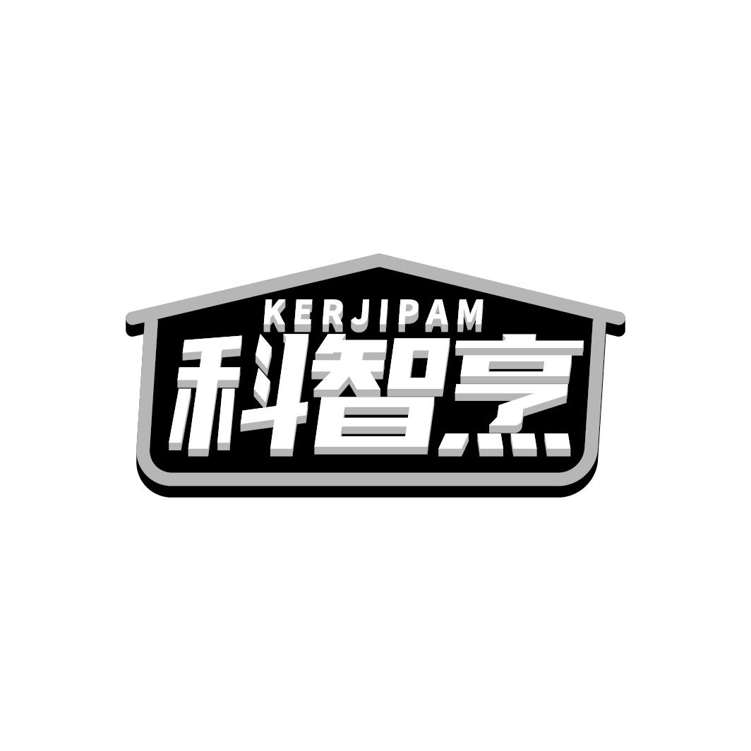 科智烹 KERJIPAM商标转让