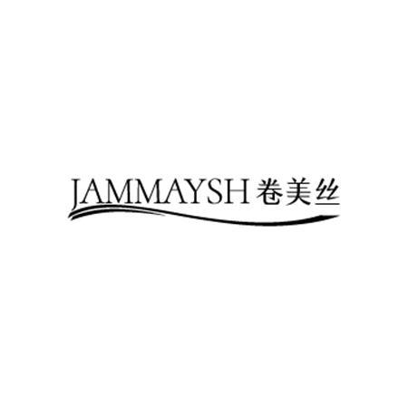 卷美丝 JAMMAYSH商标转让