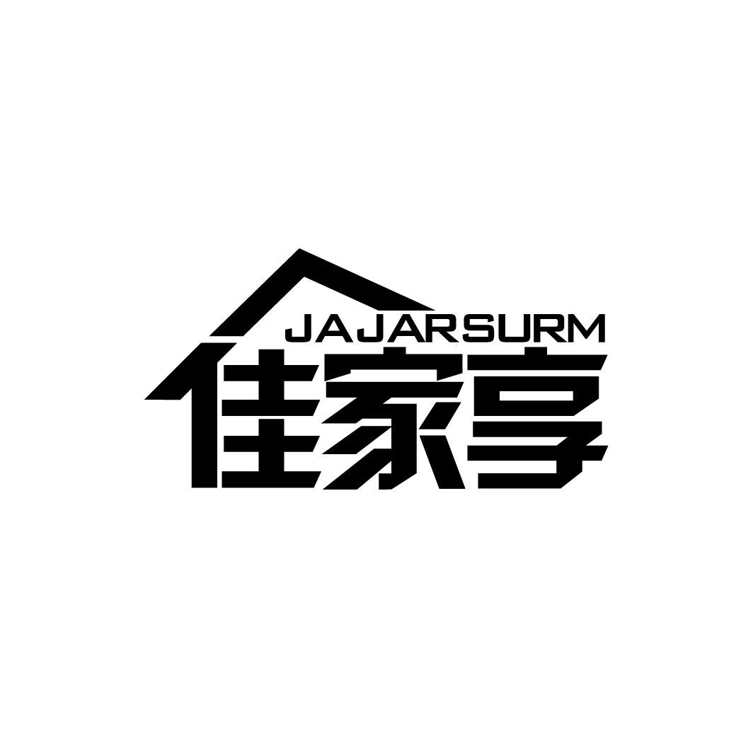 佳家享 JAJARSURM商标转让