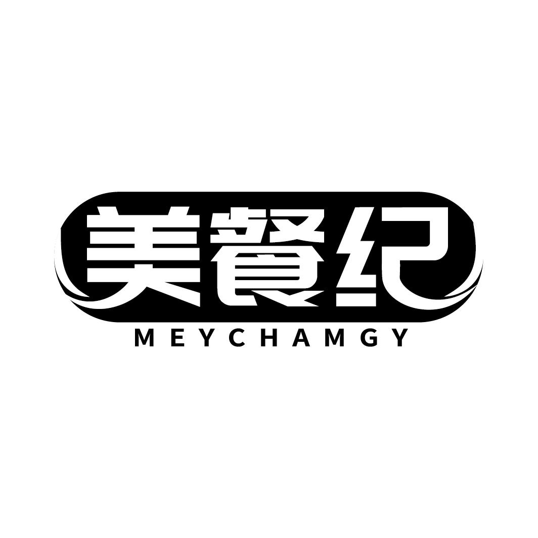 美餐纪 MEYCHAMGY商标转让