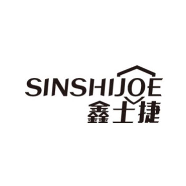 鑫士捷 SINSHIJOE商标转让