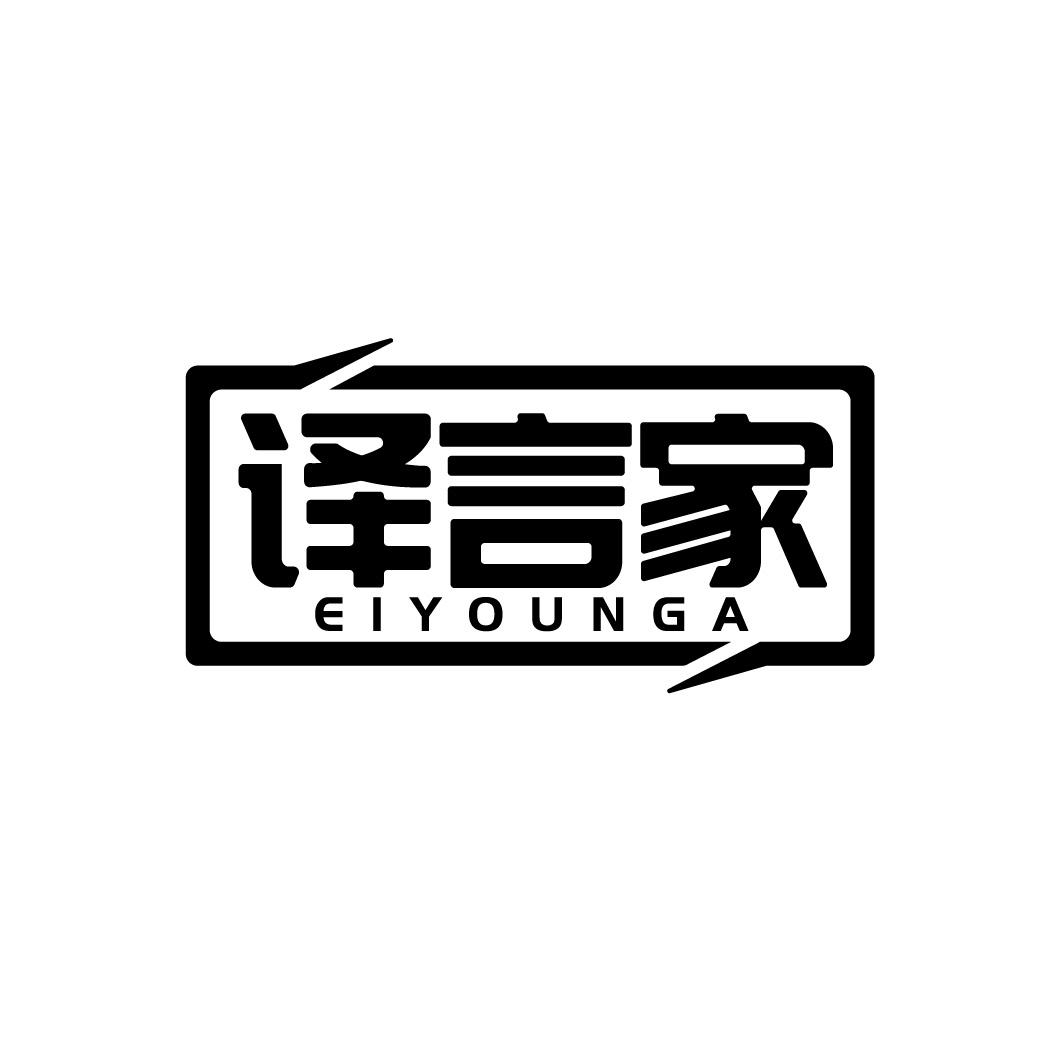 译言家 EIYOUNGA商标转让