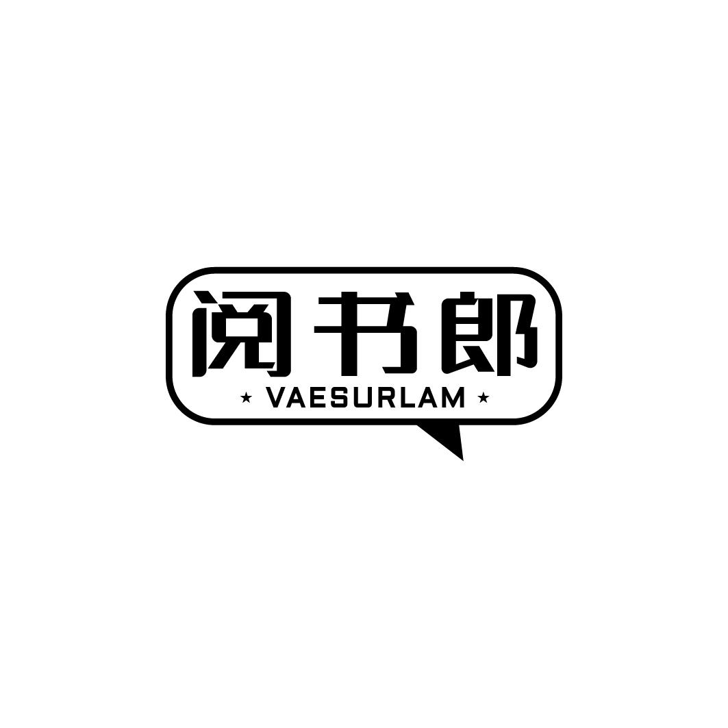 阅书郎 ·VAESURLAM·商标转让