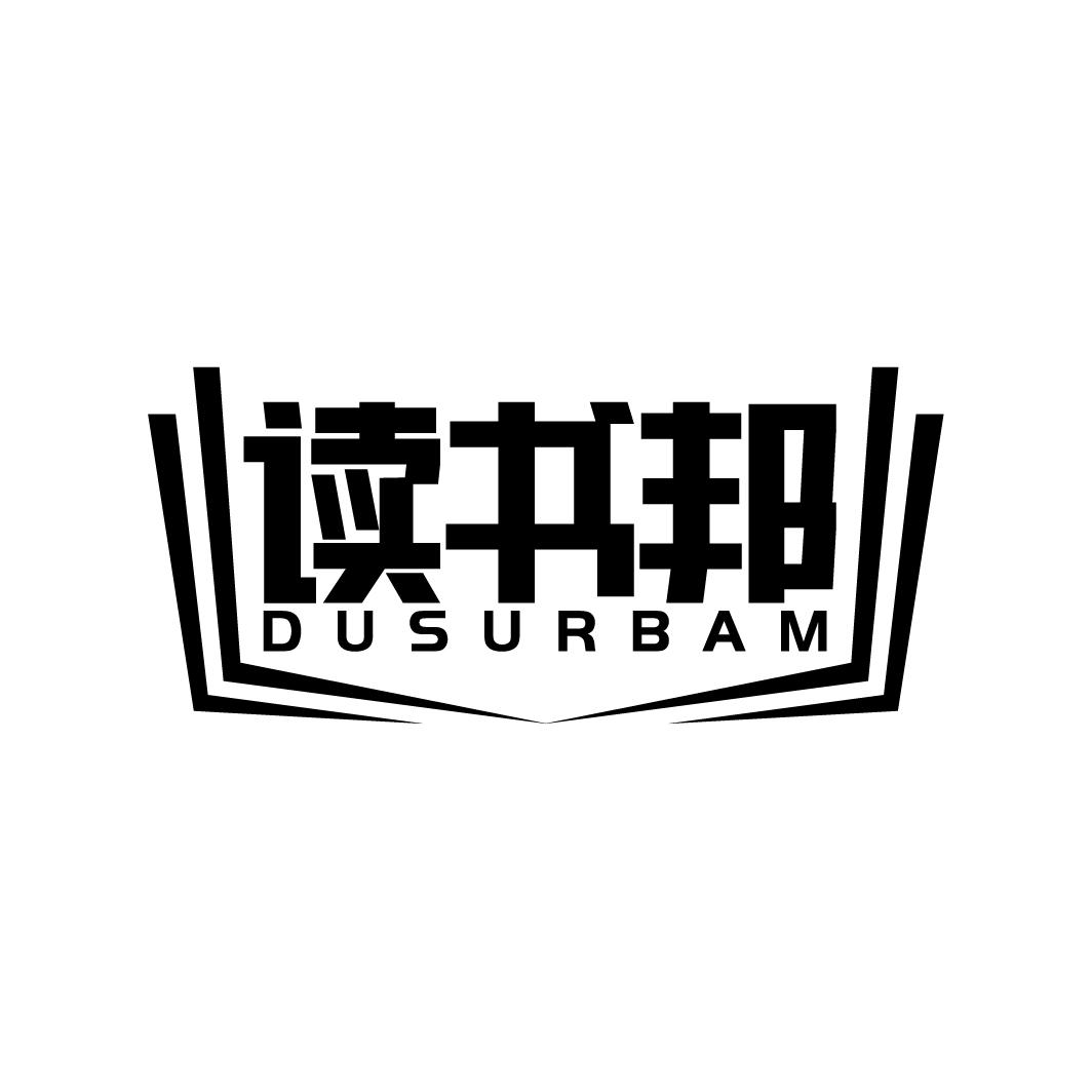 读书邦 DUSURBAM商标转让