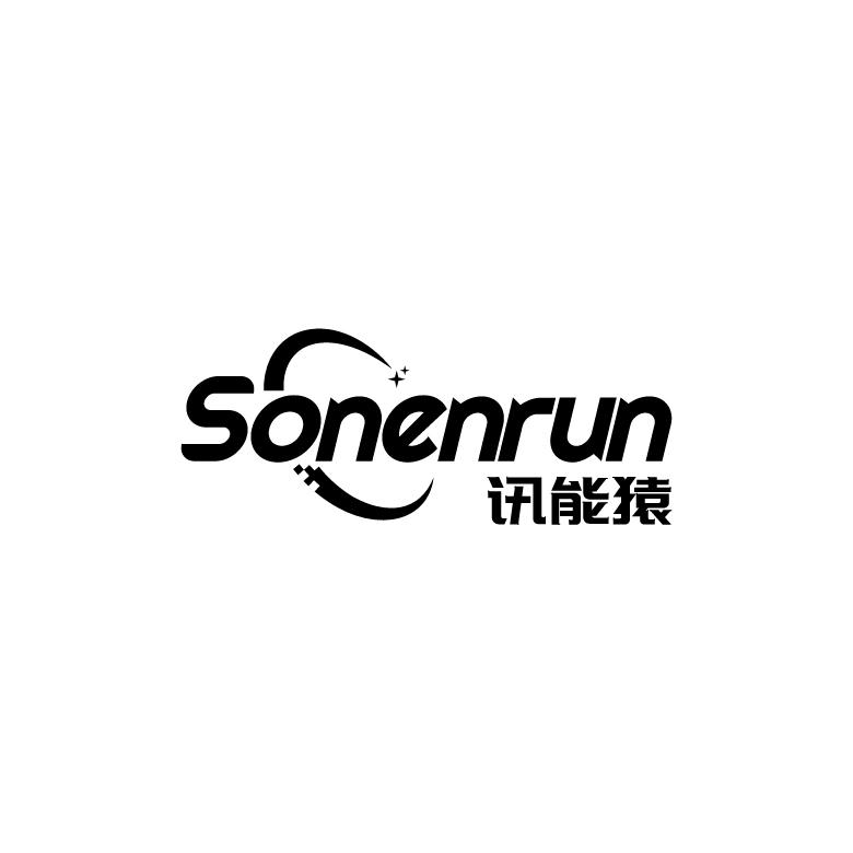 讯能猿 SONENRUN商标转让