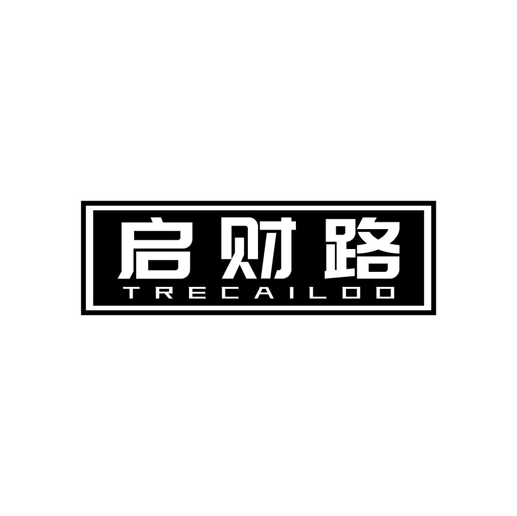 启财路 TRECAILOO商标转让