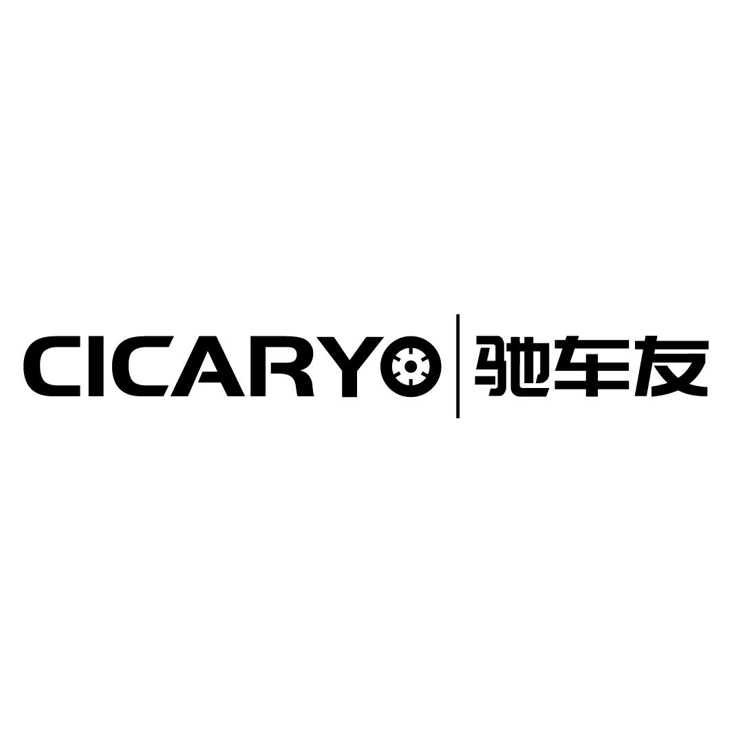 驰车友 CICARYO商标转让