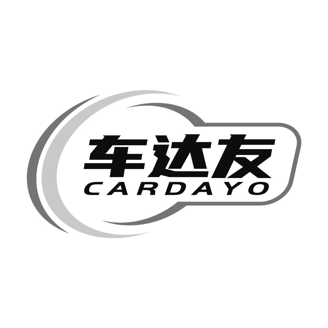 车达友 CARDAYO商标转让