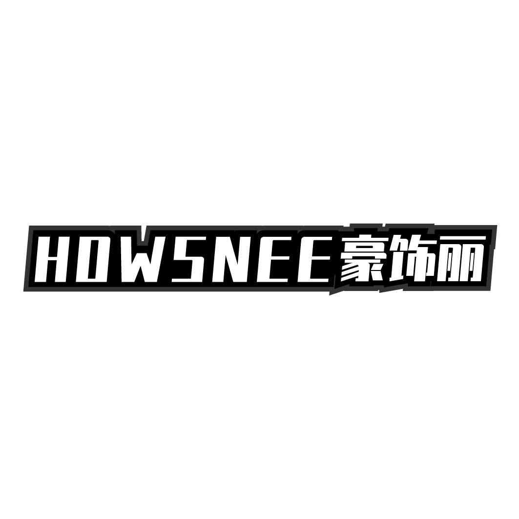 HOWSNEE 豪饰丽商标转让