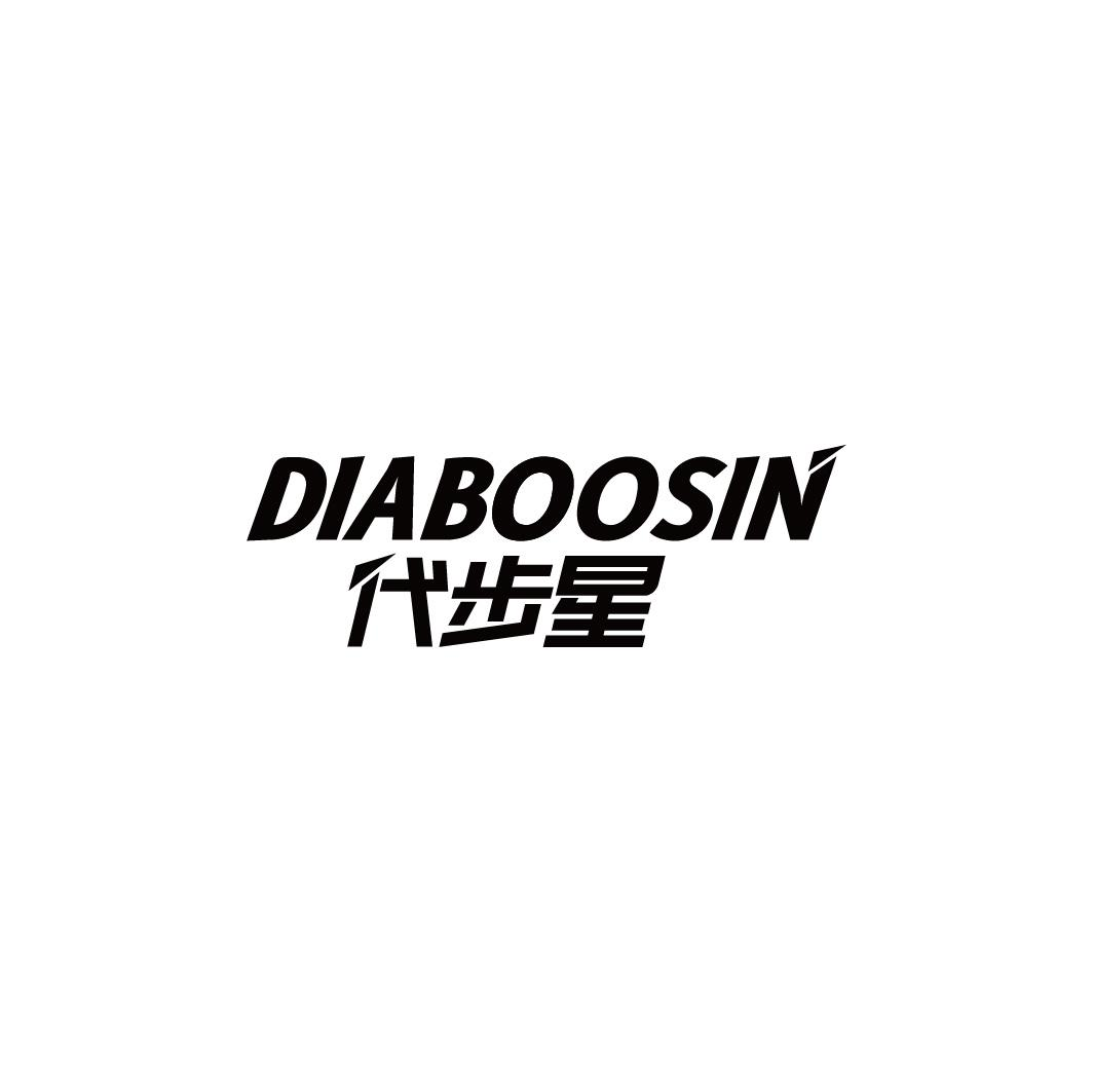 代步星 DIABOOSIN商标转让