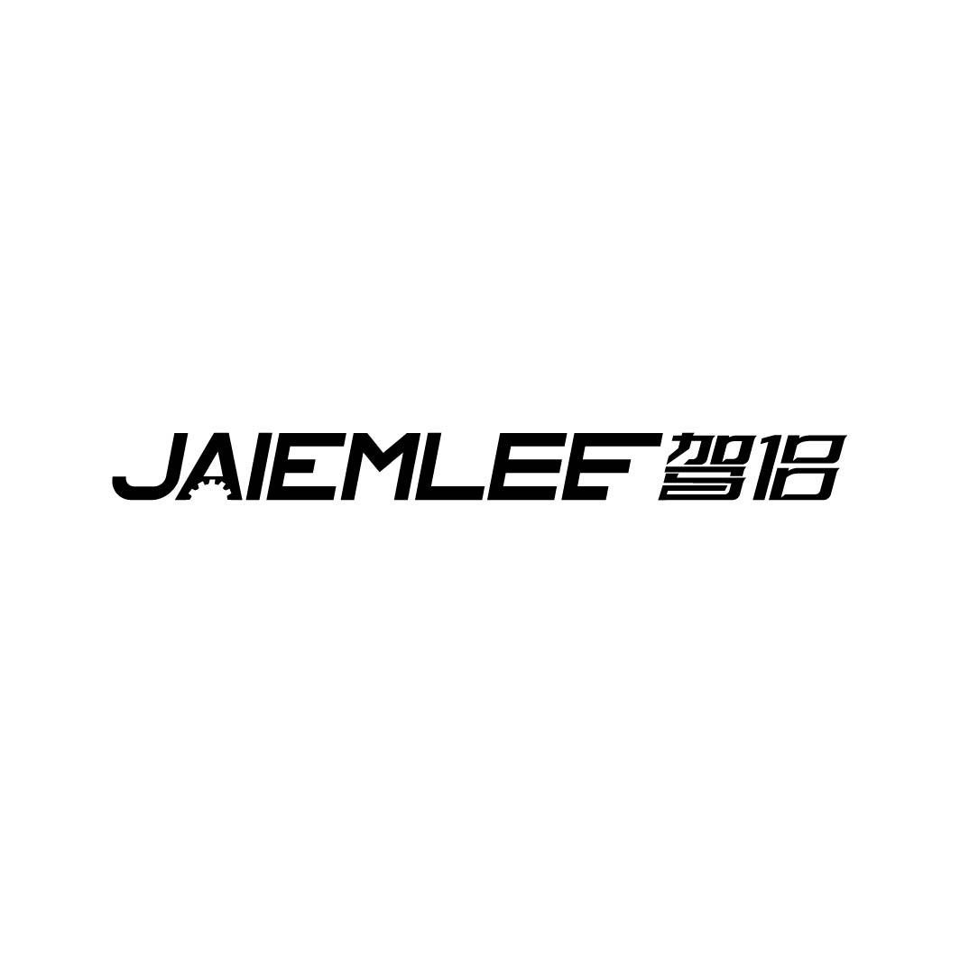 JAIEMLEE 驾侣商标转让