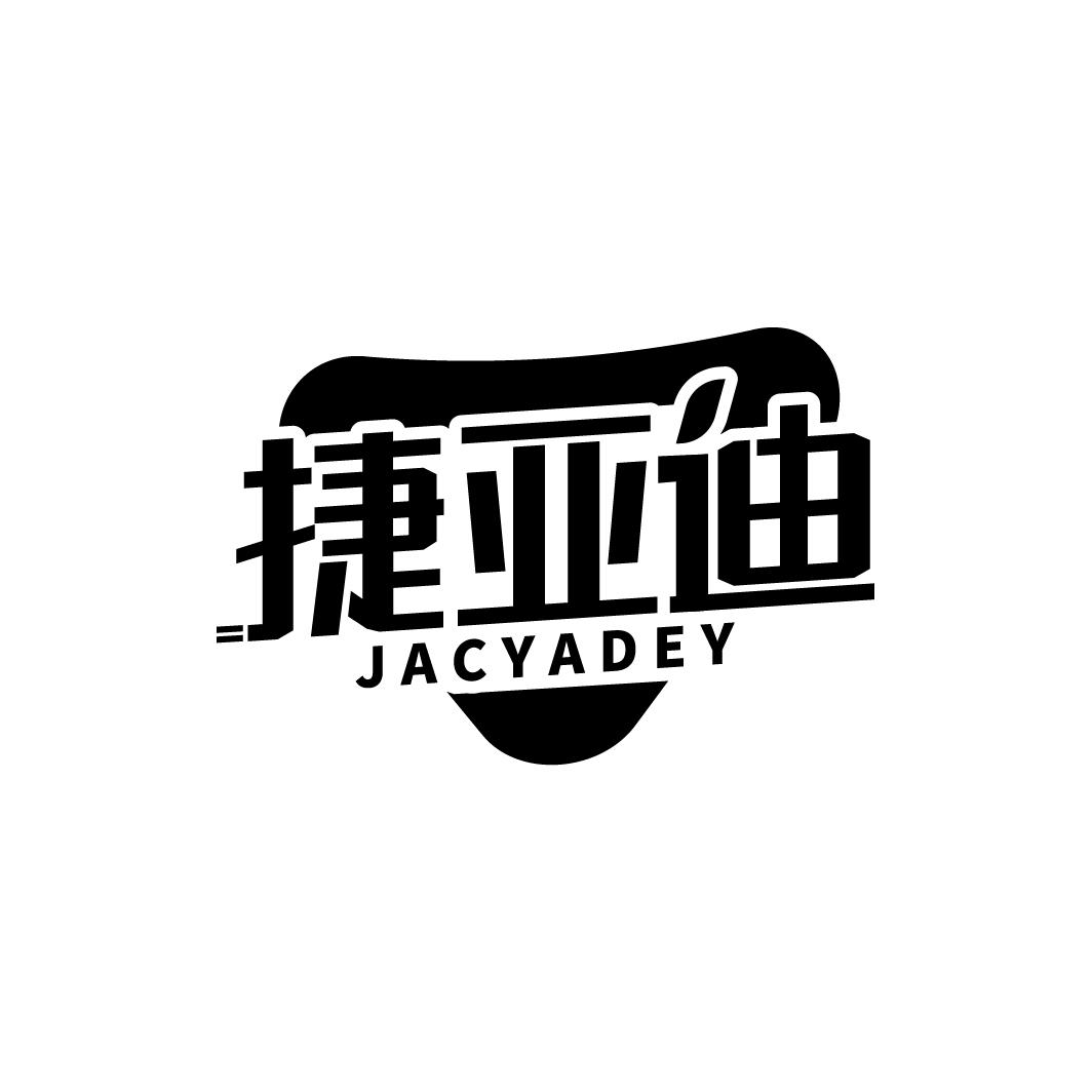 捷亚迪 JACYADEY商标转让