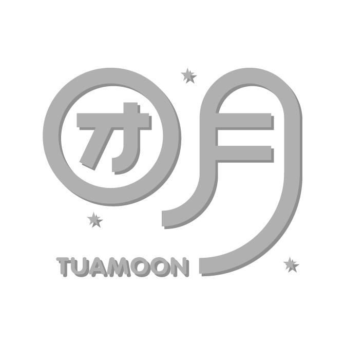 团月 TUAMOON商标转让