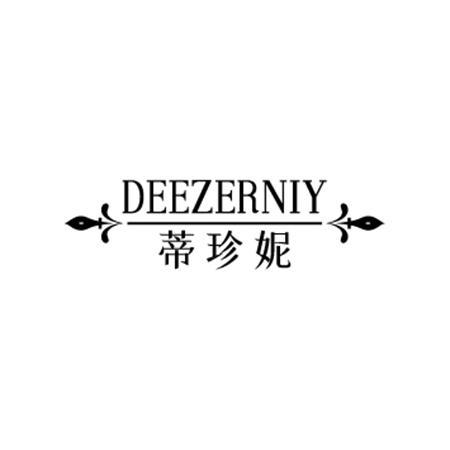 蒂珍妮 DEEZERNIY商标转让