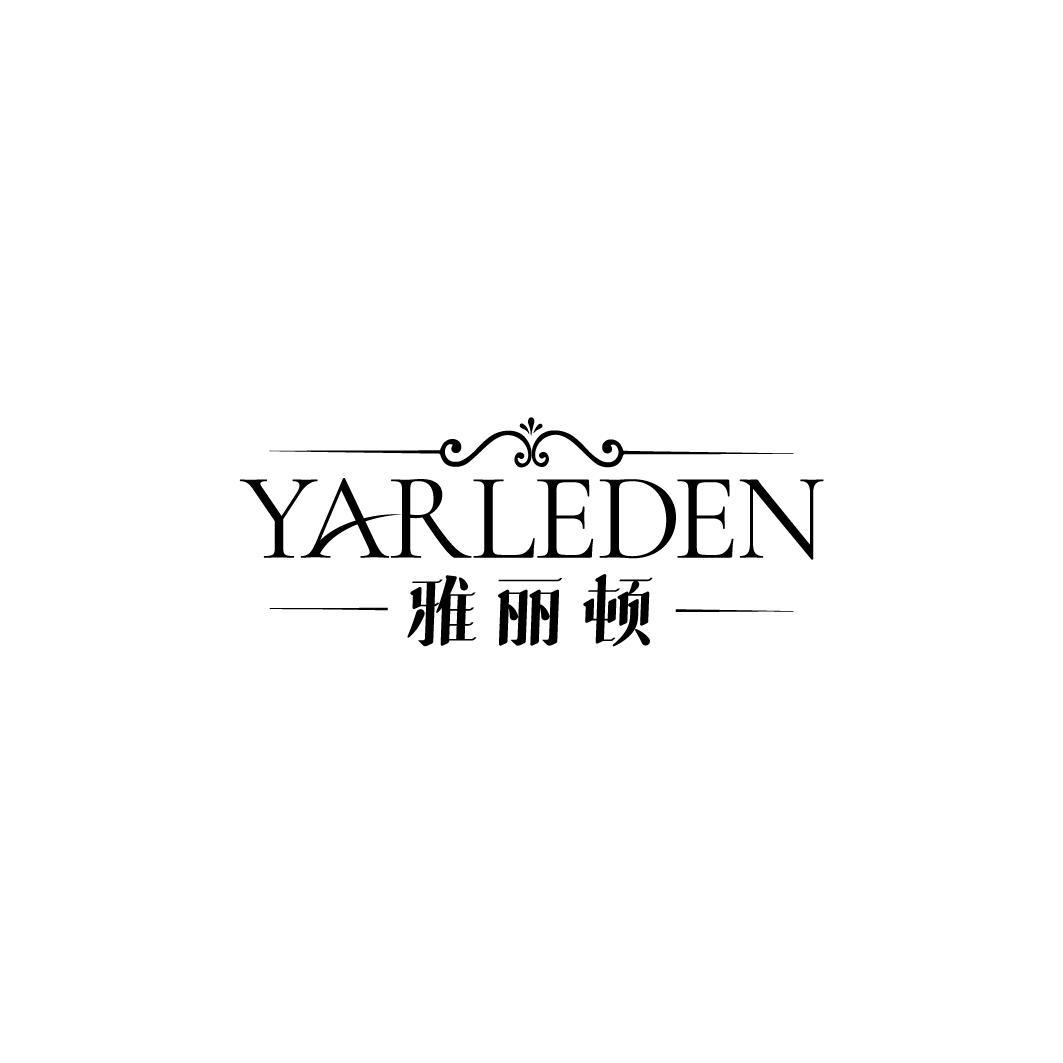 雅丽顿 YARLEDEN商标转让