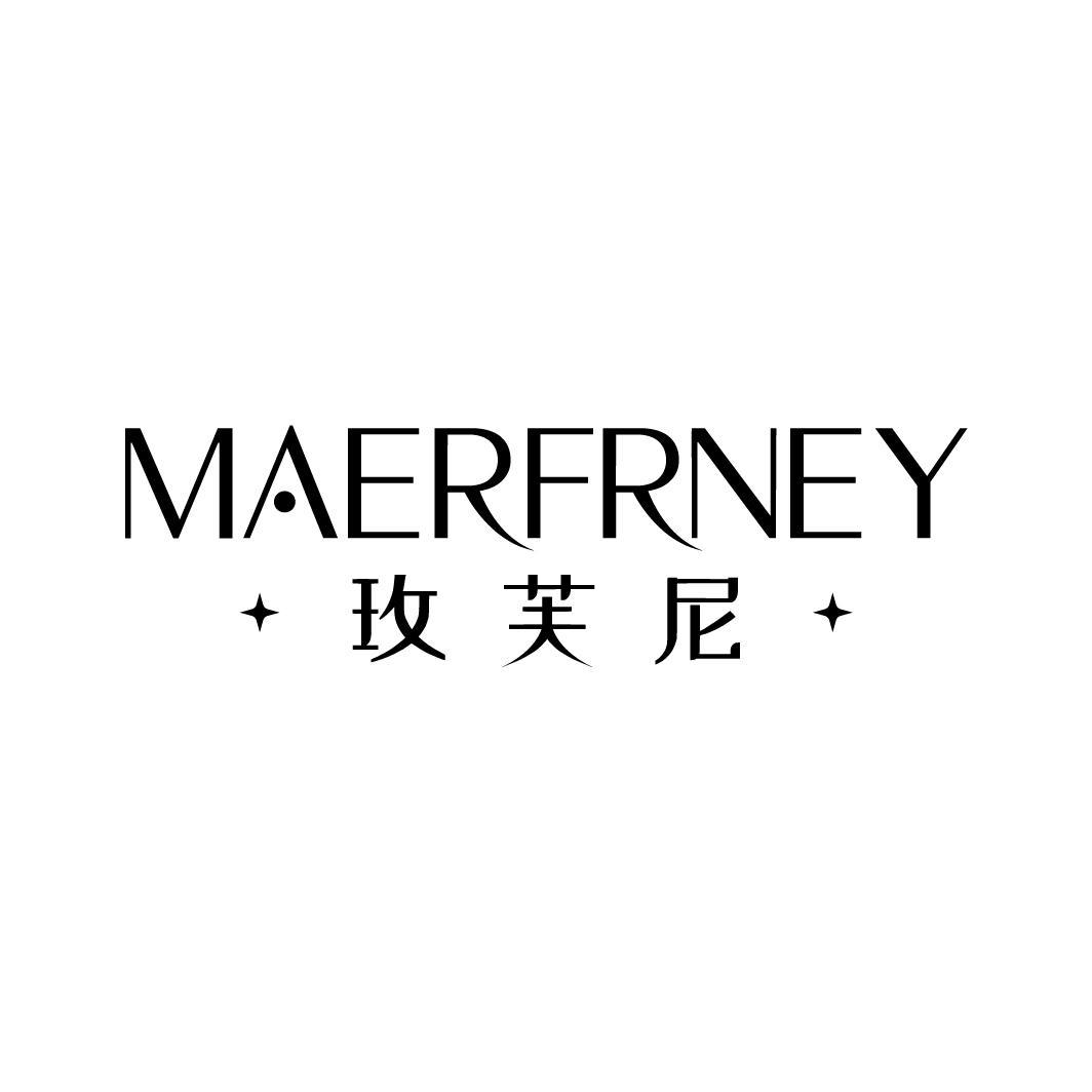 玫芙尼 MAERFRNEY商标转让